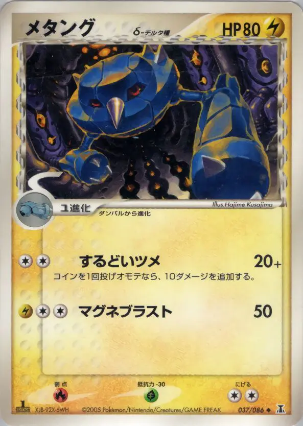 Carta メタン(デルタ種) 37/86 de ホロンの研究塔